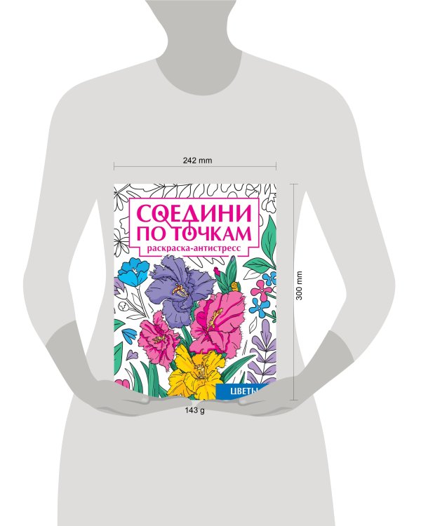 СОЕДИНИ ПО ТОЧКАМ на скрепке. ЦВЕТЫ