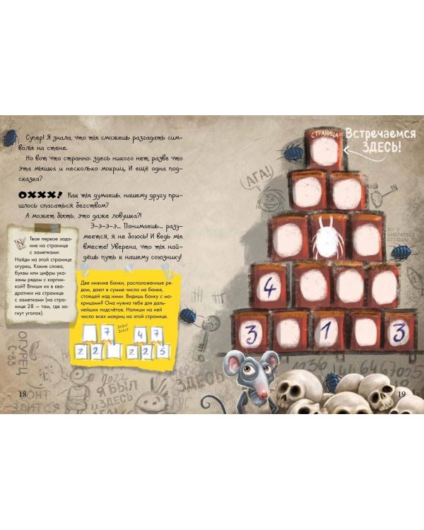 Маленькая злая книга. Головоломки