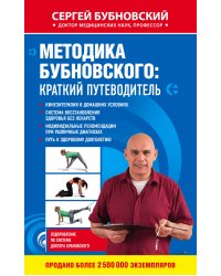 Комплект из 2-х книг: Бубновский для ВБ