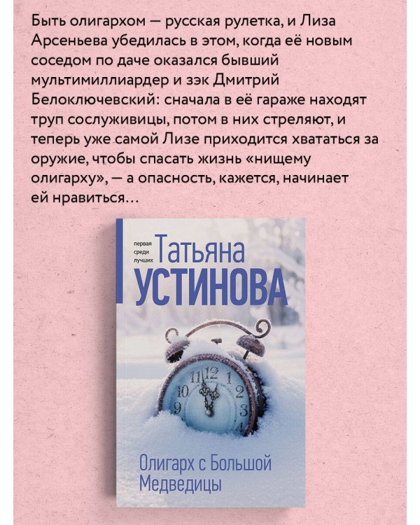Олигарх с Большой Медведицы