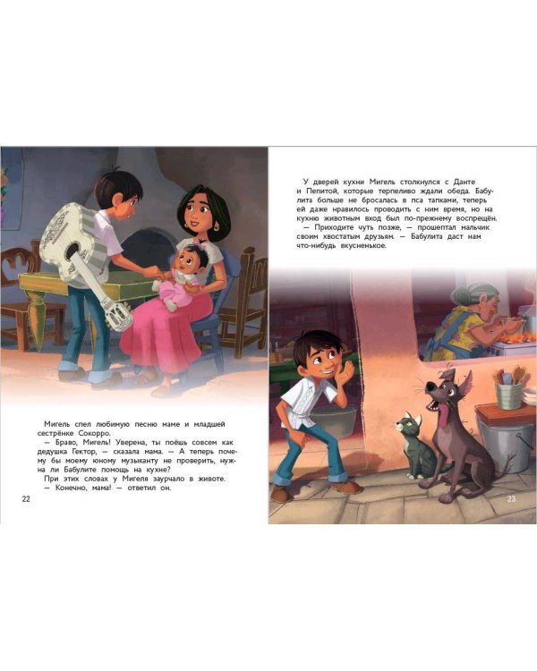 Тайна Коко. Как зарождается дружба