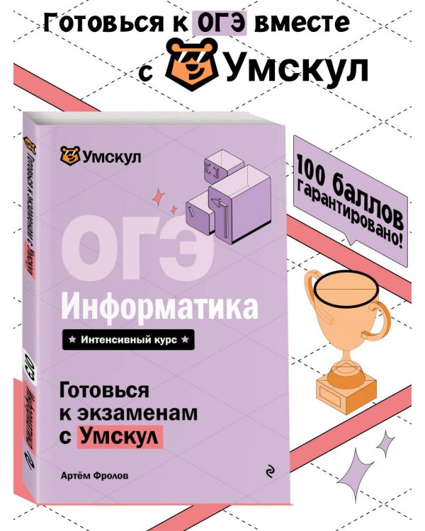 ОГЭ. Информатика