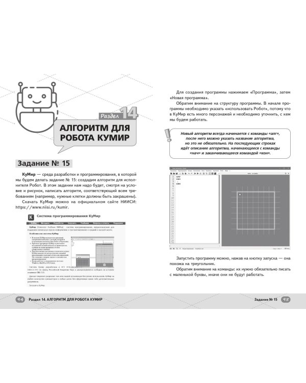 ОГЭ. Информатика
