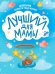 ДНЕВНИК ПЕРВОГО ГОДА ЖИЗНИ. Лучший для мамы