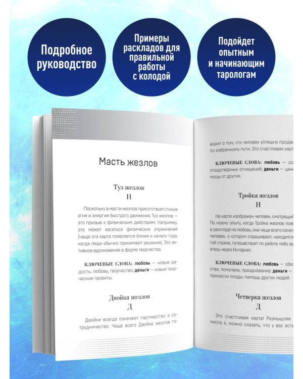 Таро Ясности (78 карт и руководство в подарочном оформлении)