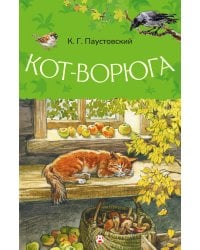 Кот-ворюга