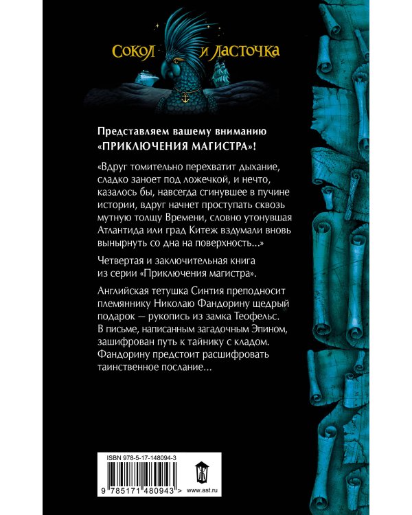 Сокол и Ласточка
