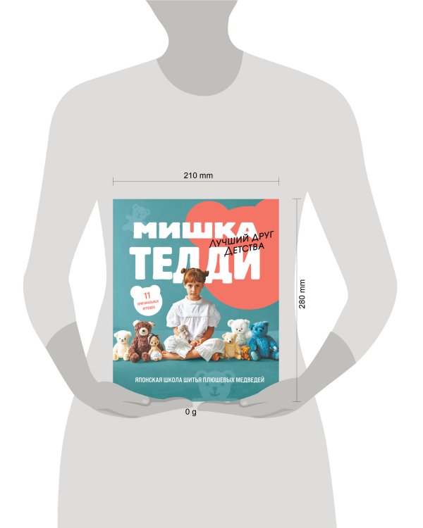Дополнительное изображение книги «МИШКА ТЕДДИ. Японская школа шитья плюшевых медведей»