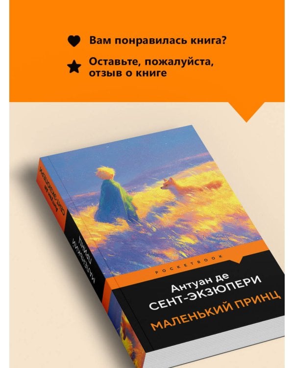 Маленький принц