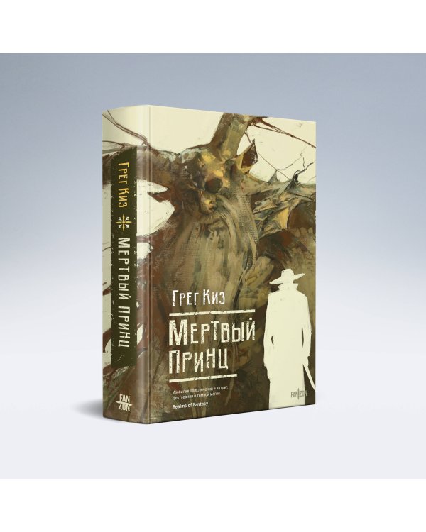 Мертвый принц