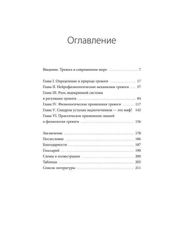 Дополнительное изображение книги «Отцепитесь от симптомов! Психофизиология хронической тревоги и КПТ-инструменты самопомощи»