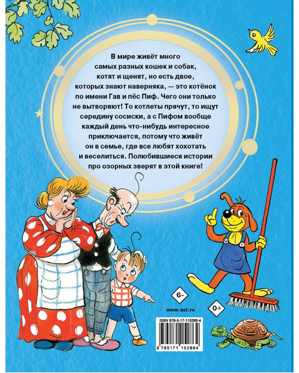 Сказки малышам