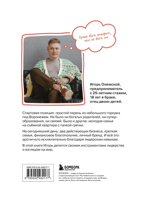 Дополнительное изображение книги «Устойчивое лидерство»