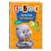 Кот Басик. Пернатый переполох. 4 сезон