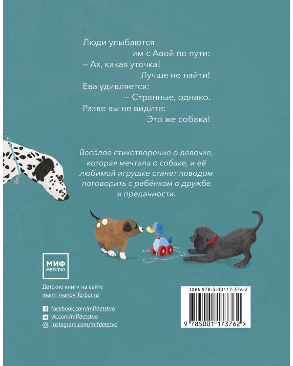 Это же собака!