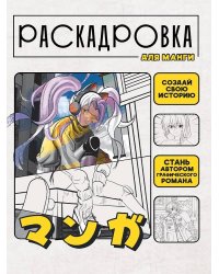 СОЗДАЙ СВОЮ ИСТОРИЮ. РАСКАДРОВКА ДЛЯ МАНГИ. Жёлтая