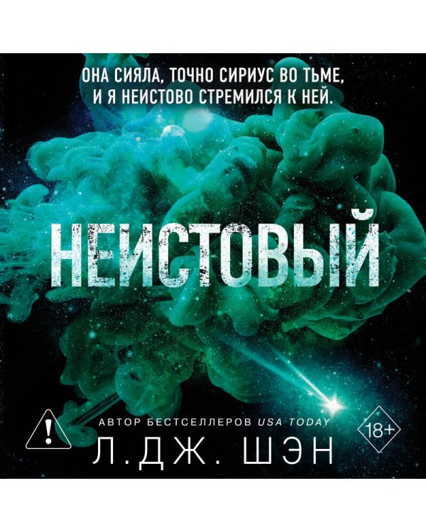 Святые грешники. Неистовый (#2) (новое оформление)