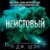 Святые грешники. Неистовый (#2) (новое оформление)