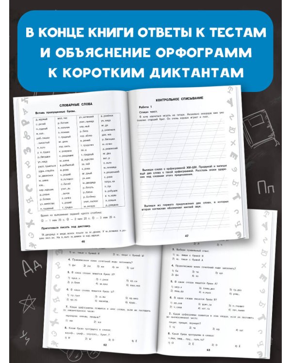 15 000 заданий по русскому языку. Все орфограммы и правила. 2 класс