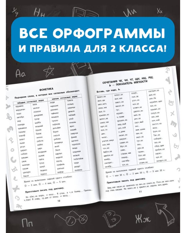 15 000 заданий по русскому языку. Все орфограммы и правила. 2 класс