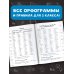 15 000 заданий по русскому языку. Все орфограммы и правила. 2 класс