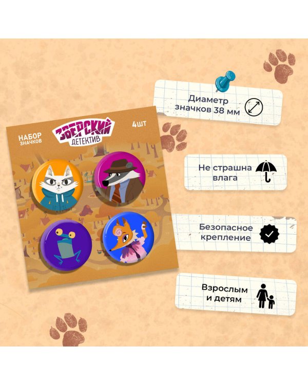 Барсукот. Очень зверский детектив. Набор значков
