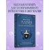 Краткий курс тайных искусств Магия на все случаи жизни. Разумный подход для начинающих ведьм