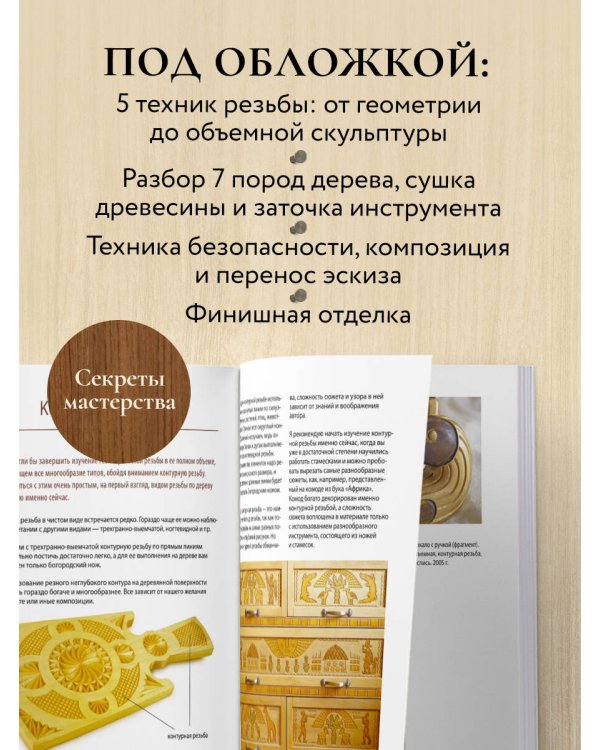 Дополнительное изображение книги «Резьба по дереву от А до Я»