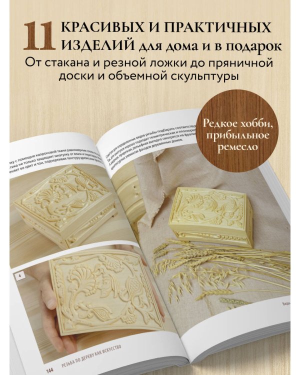Дополнительное изображение книги «Резьба по дереву от А до Я»