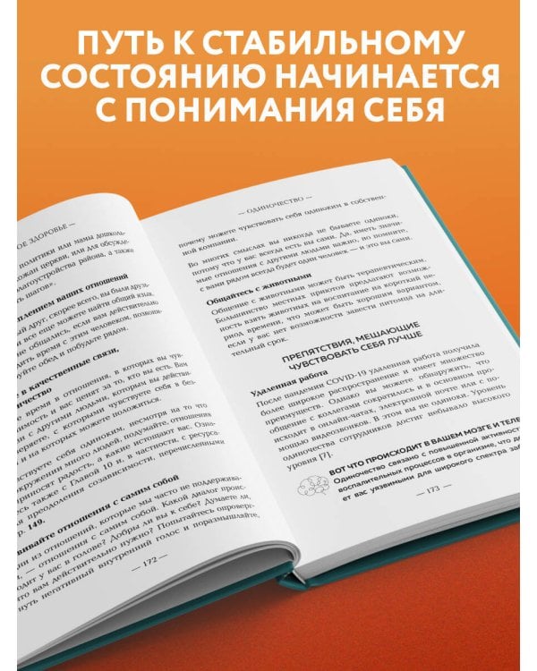 Дополнительное изображение книги «У психики есть пластичность. Как через психическое состояние наладить физическое и перестать страдать от травм прошлого»
