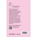 Дополнительное изображение книги «Переговоры по душам. Простая технология успешной коммуникации»