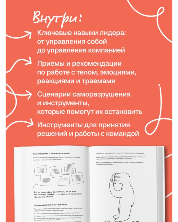 Дополнительное изображение книги «Устойчивое лидерство»