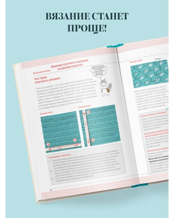 Дополнительное изображение книги «Вязание крючком. Полный японский справочник. Как исправлять ошибки, решать проблемы и избегать трудностей»