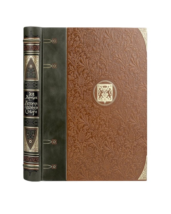 История освоения Сибири. Иллюстрированное издание в коллекционном инкрустированном переплете ручной работы с четырьмя видами тиснения и украшенным обрезом