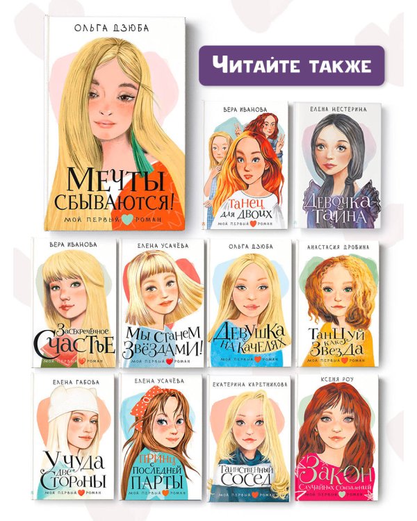 Мечты сбываются!