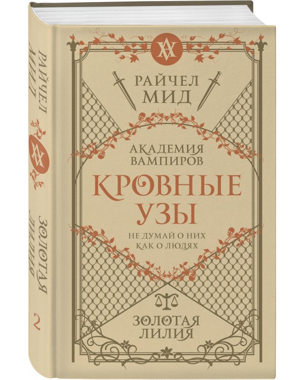 Дополнительное изображение книги «Комплект "Академия вампиров. Кровные узы 1-4"»