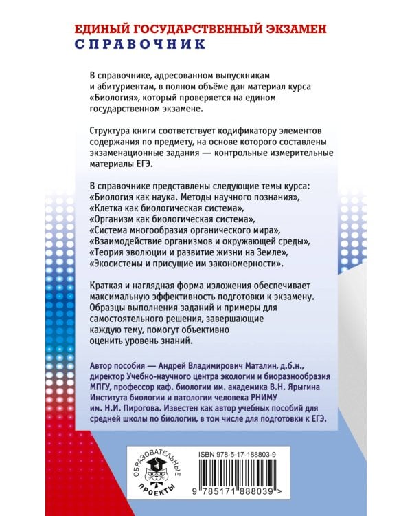 ЕГЭ. Биология. Новый полный справочник для подготовки к ЕГЭ