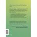 Дополнительное изображение книги «Отцепитесь от симптомов! Психофизиология хронической тревоги и КПТ-инструменты самопомощи»