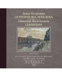 Из Санкт-Петербурга в Москву. Альбом