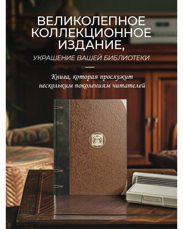 История освоения Сибири. Иллюстрированное издание в коллекционном инкрустированном переплете ручной работы с четырьмя видами тиснения и украшенным обрезом