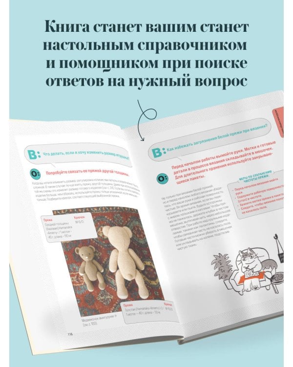 Дополнительное изображение книги «Вязание крючком. Полный японский справочник. Как исправлять ошибки, решать проблемы и избегать трудностей»