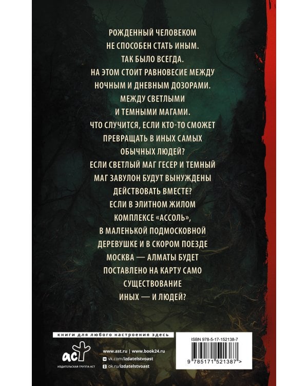 Сумеречный Дозор