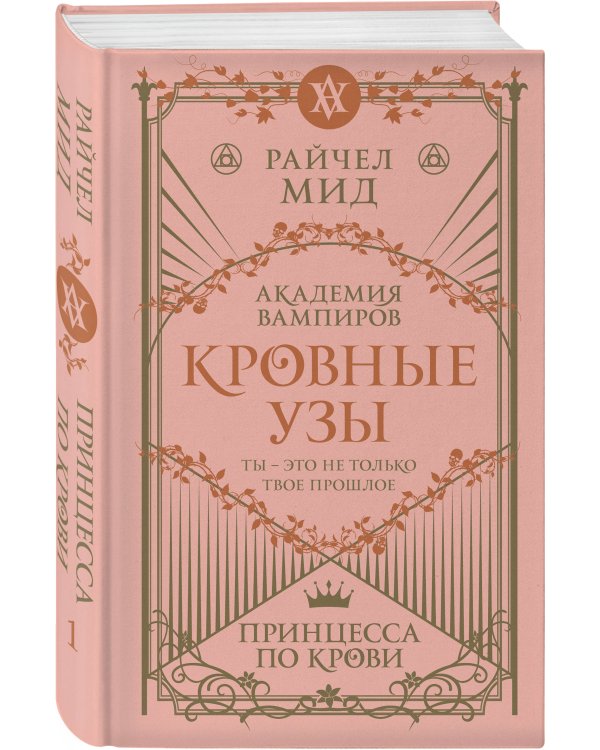 Дополнительное изображение книги «Комплект "Академия вампиров. Кровные узы 1-4"»