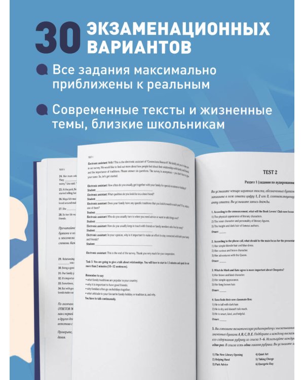 Дополнительное изображение книги «Английский язык. ОГЭ 2027. 30 тренировочных вариантов»