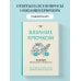 Дополнительное изображение книги «Вязание крючком. Полный японский справочник. Как исправлять ошибки, решать проблемы и избегать трудностей»