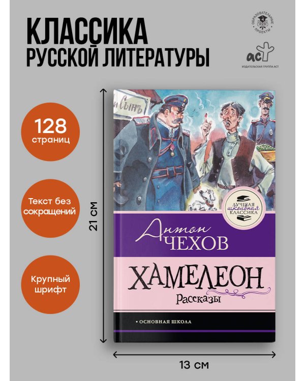 Хамелеон. Рассказы
