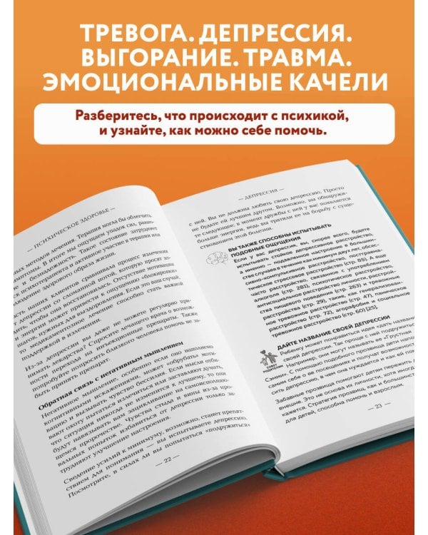 Дополнительное изображение книги «У психики есть пластичность. Как через психическое состояние наладить физическое и перестать страдать от травм прошлого»
