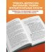 Дополнительное изображение книги «У психики есть пластичность. Как через психическое состояние наладить физическое и перестать страдать от травм прошлого»