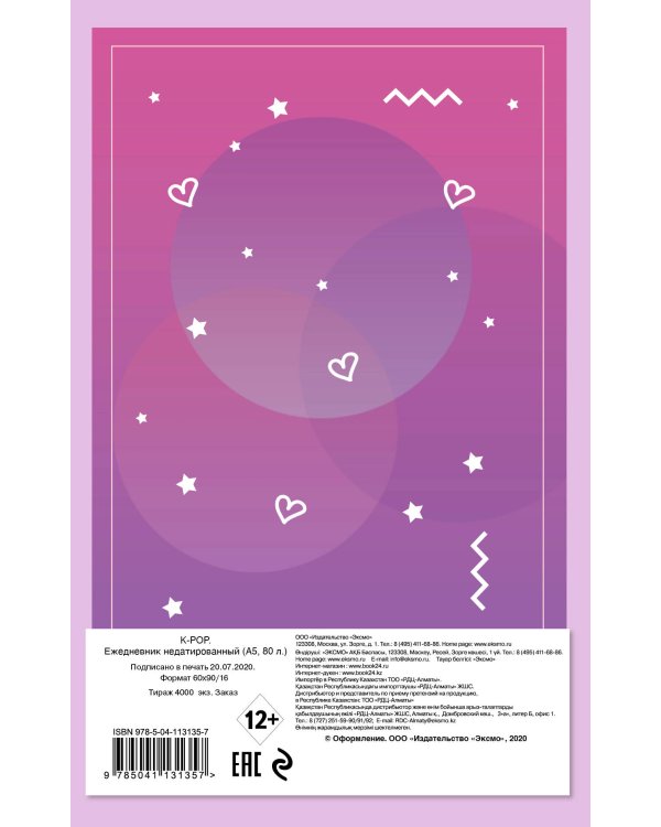 K-POP. Ежедневник недатированный (А5, 80 л.)