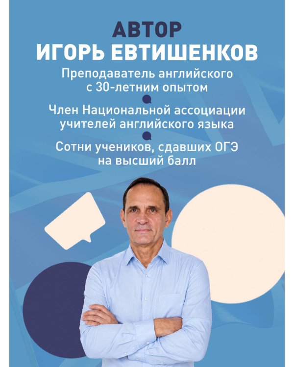 Дополнительное изображение книги «Английский язык. ОГЭ 2027. 30 тренировочных вариантов»